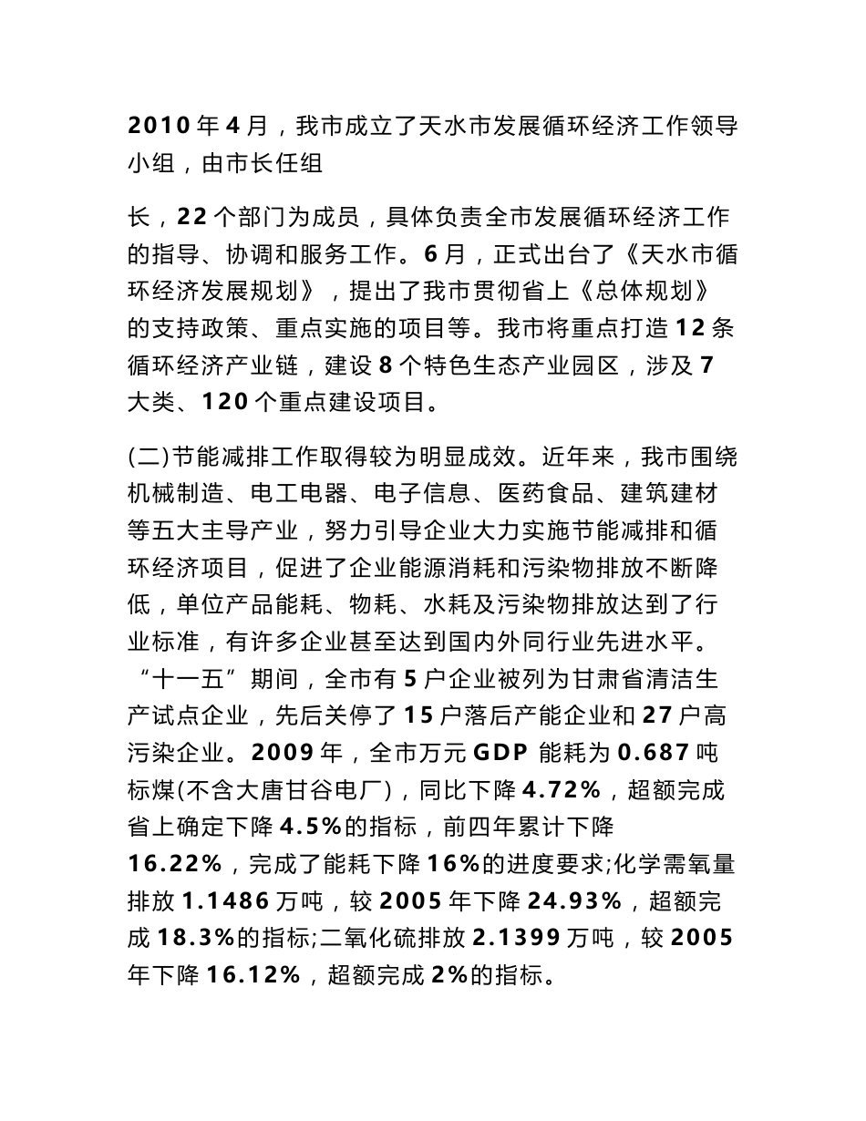 循环经济调研报告_第2页
