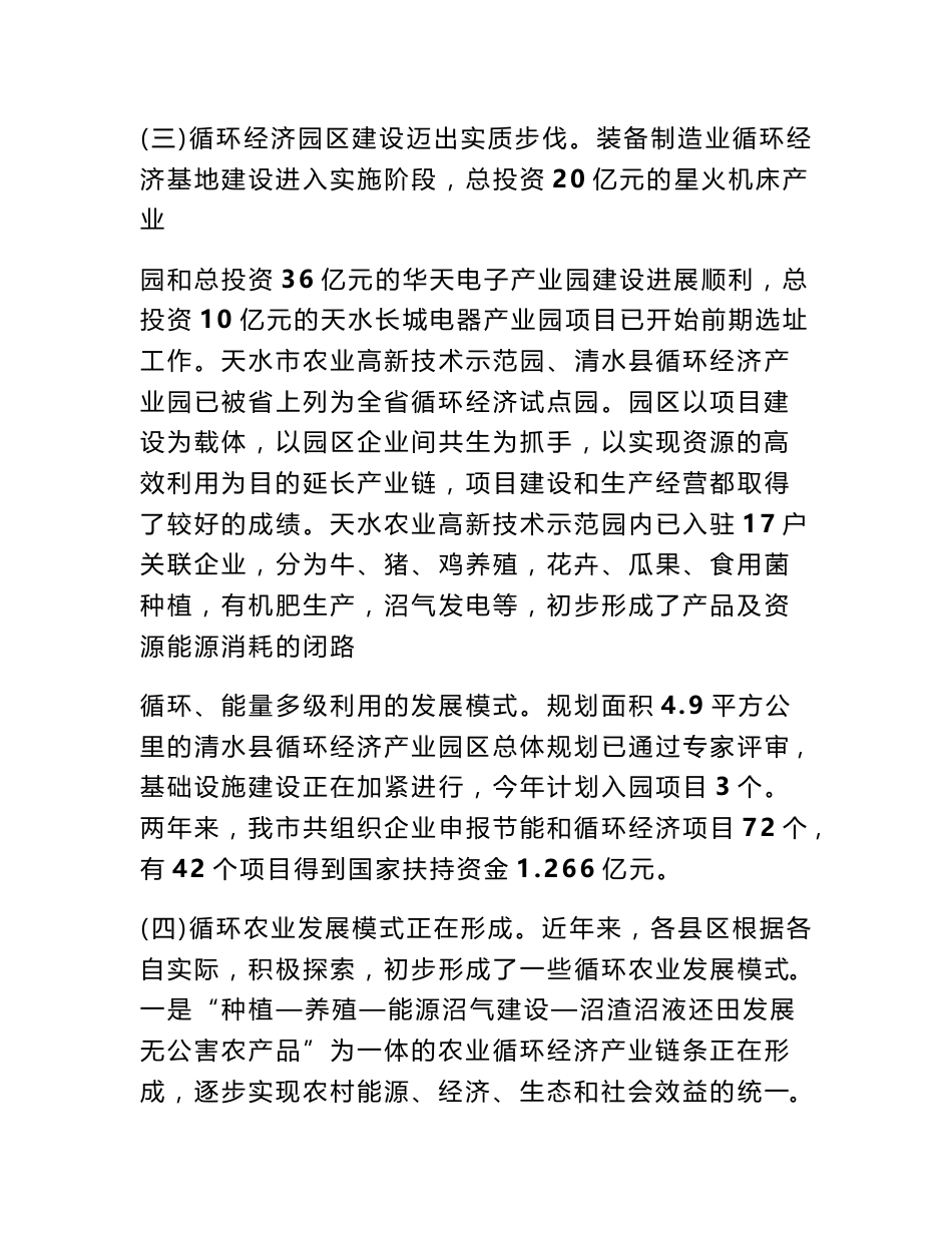 循环经济调研报告_第3页