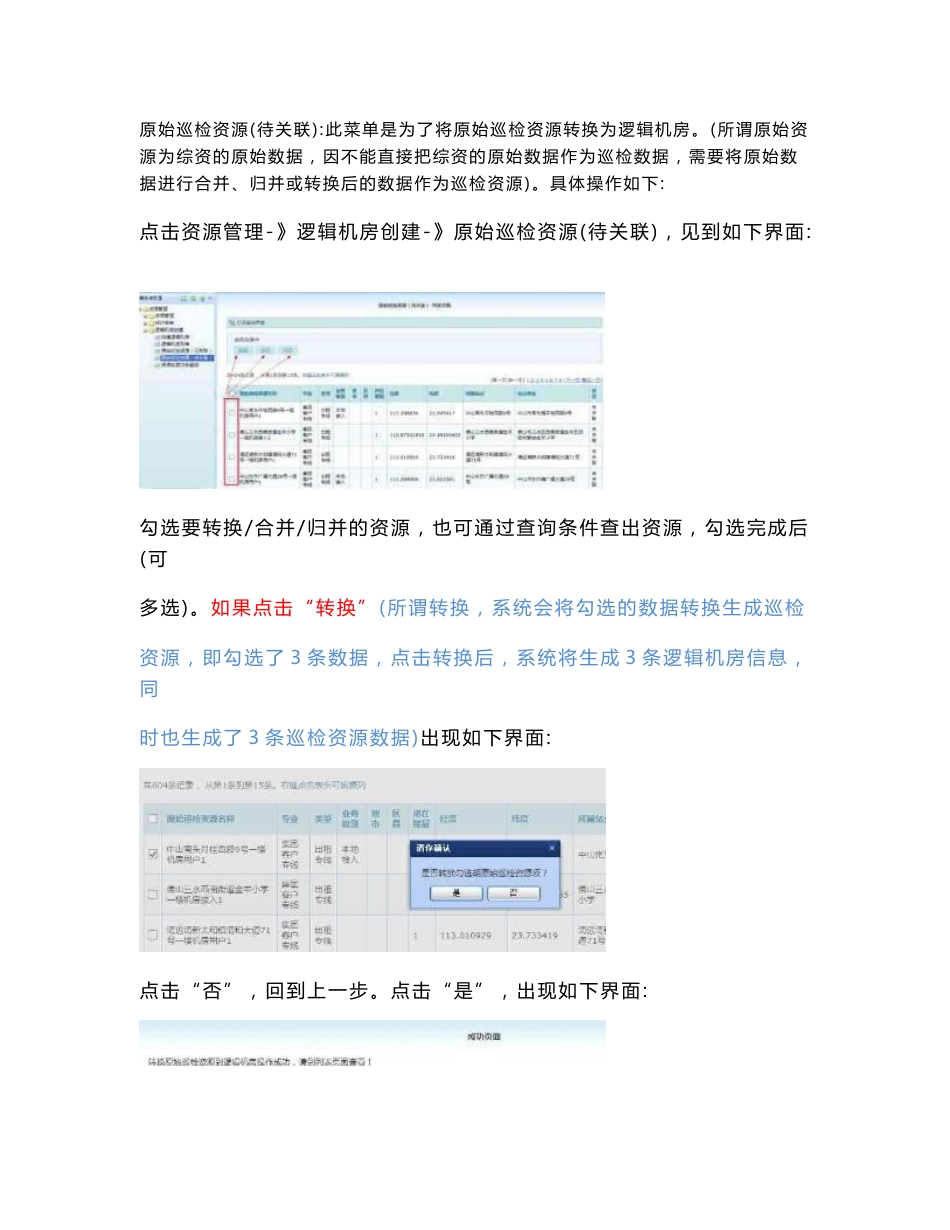 综合代维管理系统_集客家客专业巡检使用手册_20150420_第2页