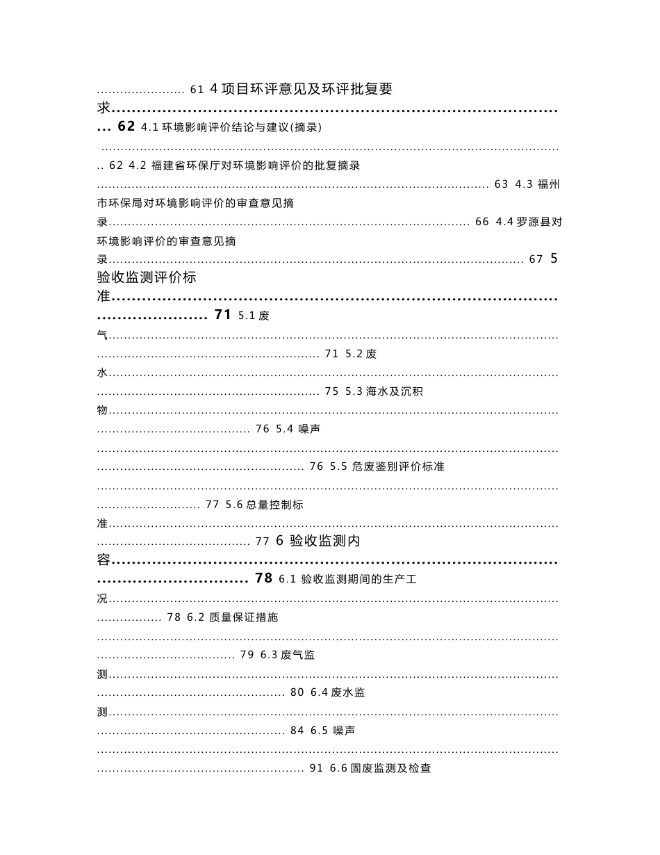 竣工环境保护验收报告公示：宝钢德盛不锈钢有限公司年产92万吨镍合金项目自主验收监测调查报告_第2页