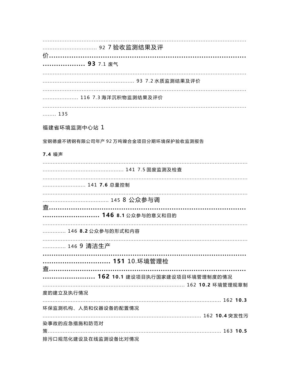 竣工环境保护验收报告公示：宝钢德盛不锈钢有限公司年产92万吨镍合金项目自主验收监测调查报告_第3页