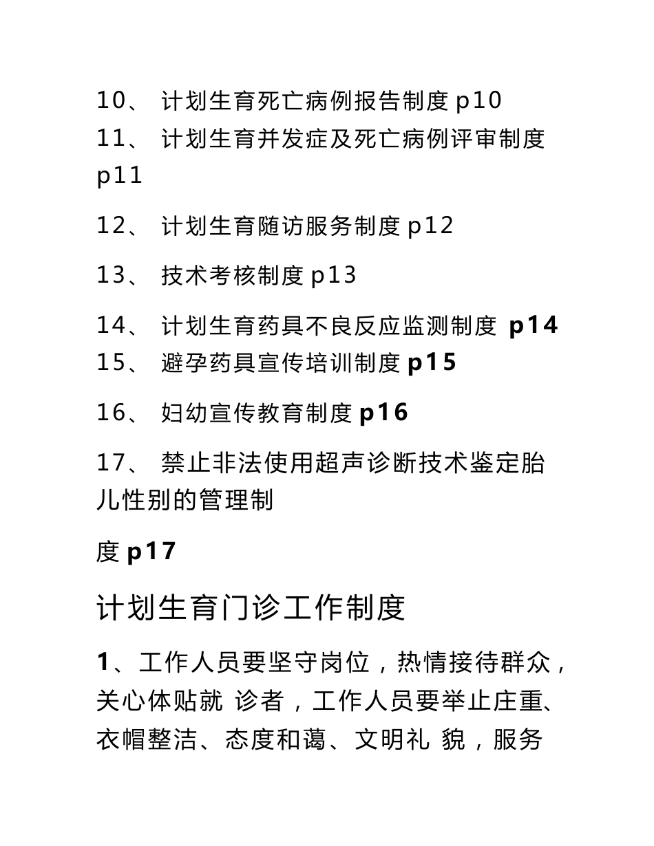 医院母婴保健技术服务管理制度_第2页