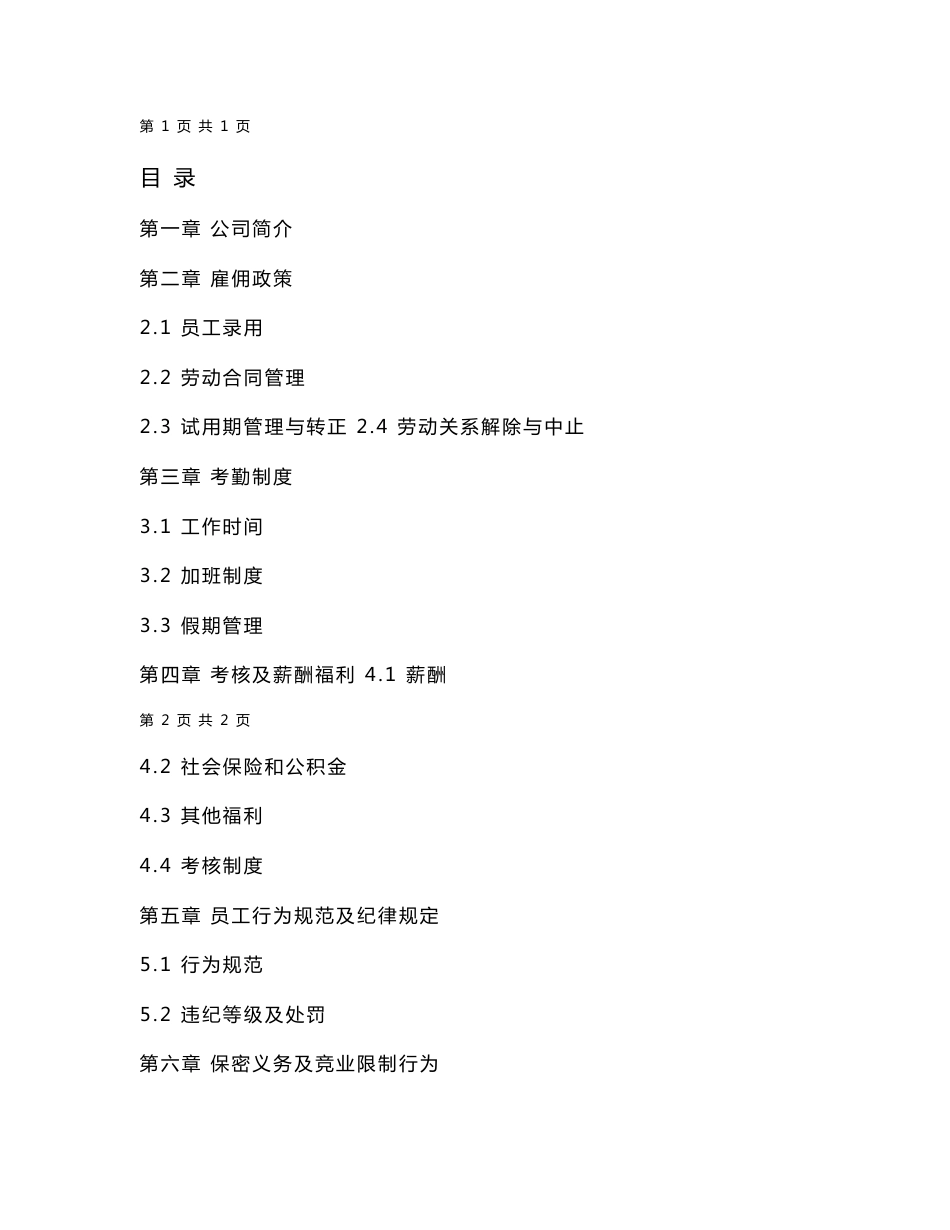 互联网公司员工手册-模版_第1页