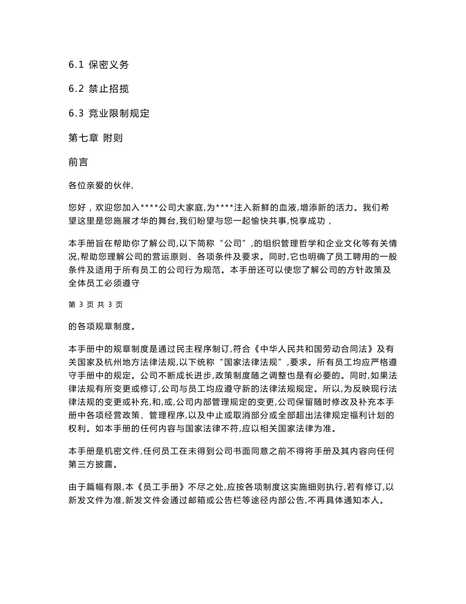 互联网公司员工手册-模版_第2页
