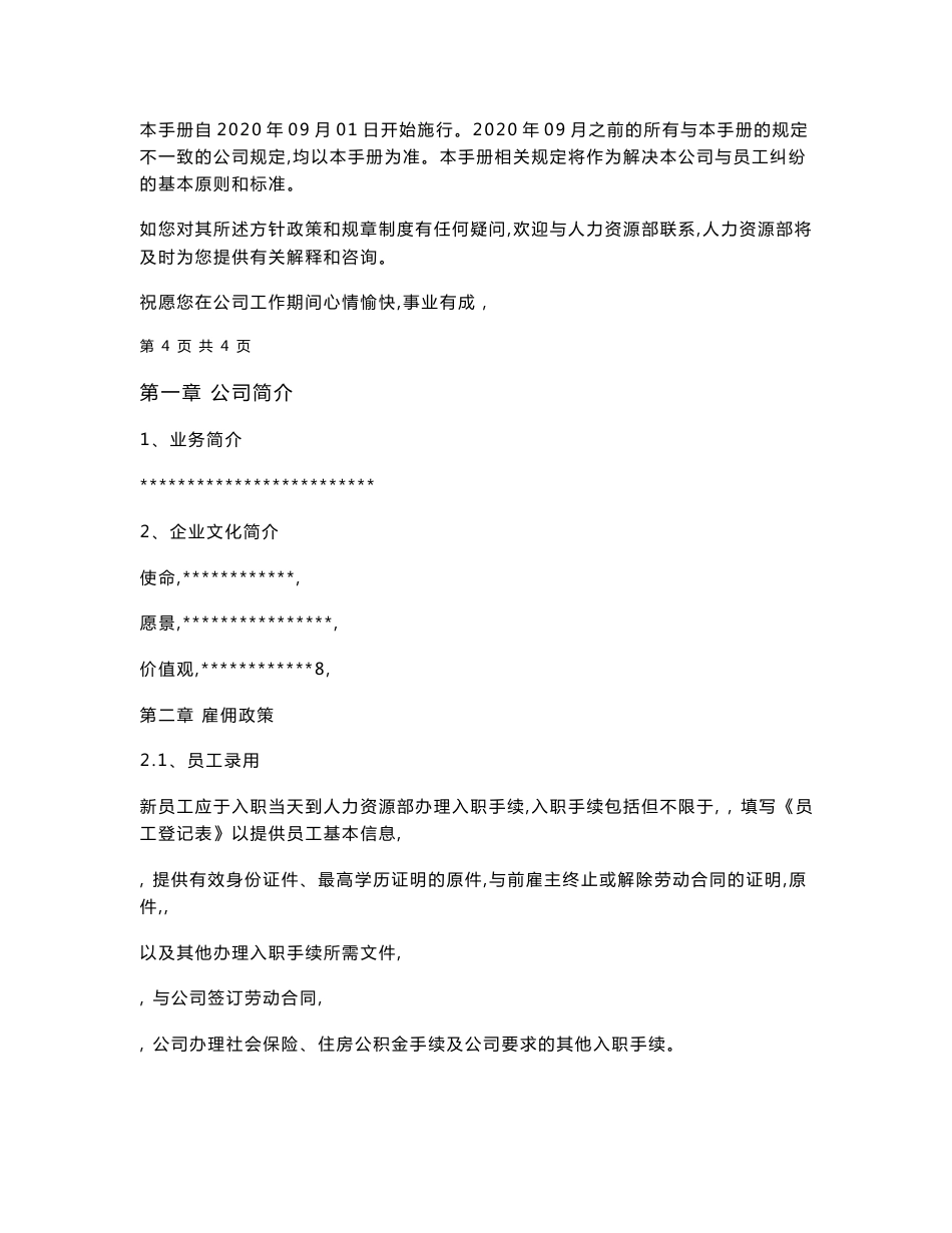 互联网公司员工手册-模版_第3页