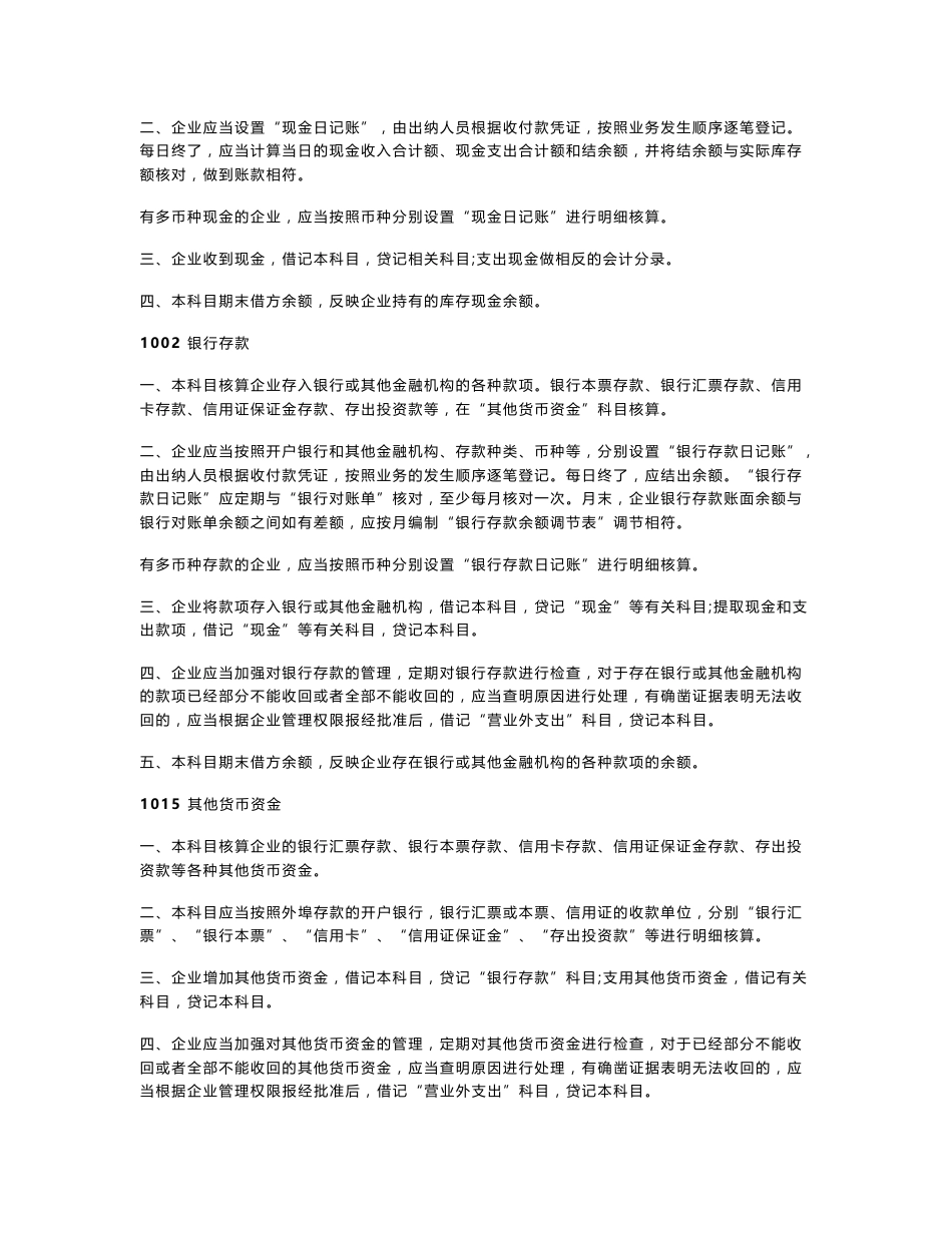 企业会计科目表_第2页