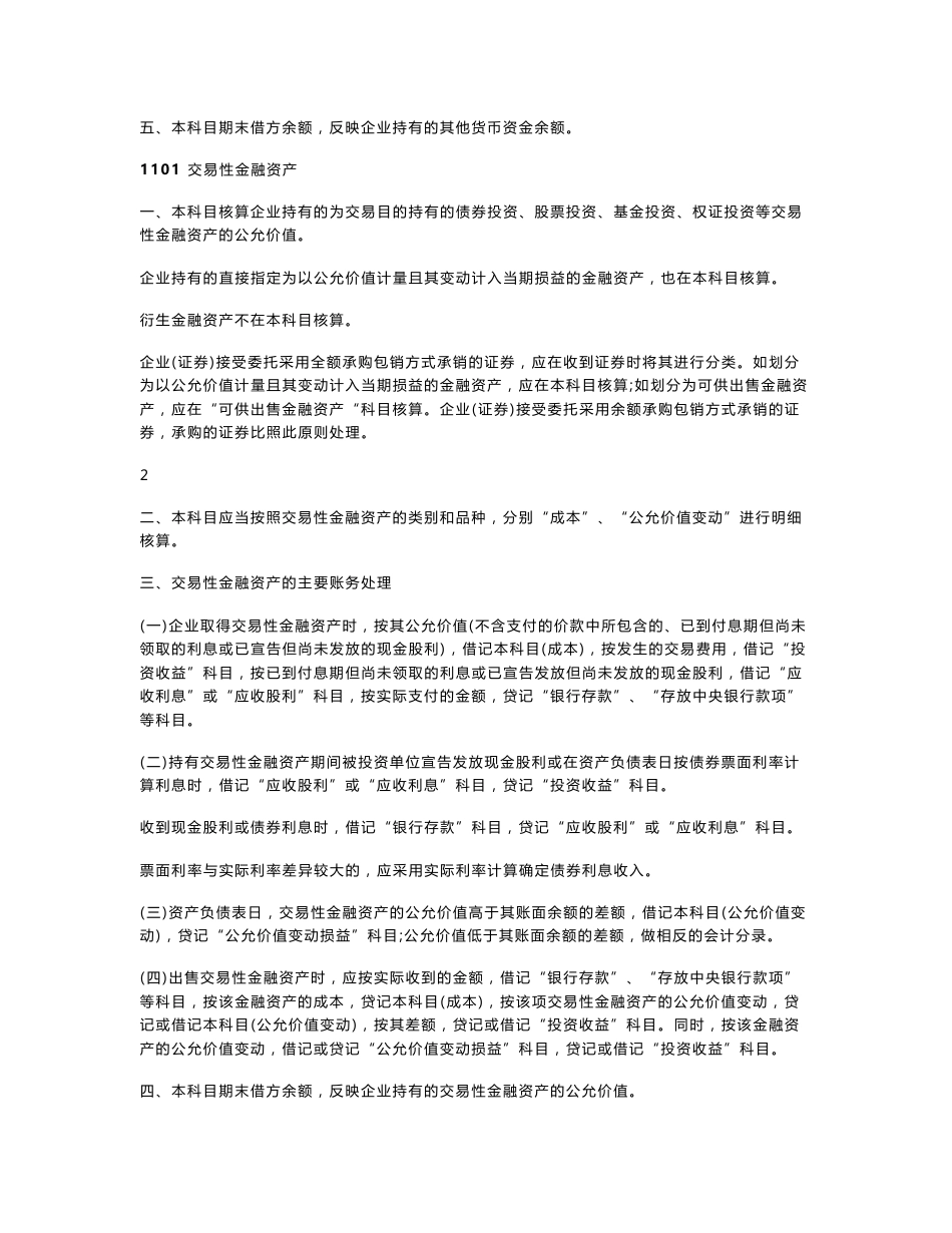 企业会计科目表_第3页