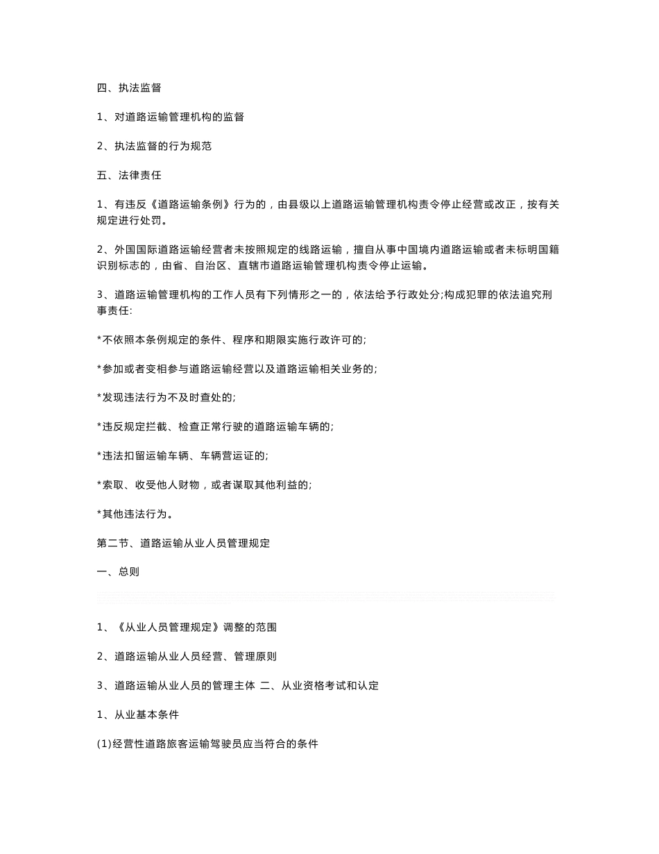 道路运输驾驶员从业资格培训教案1_第2页