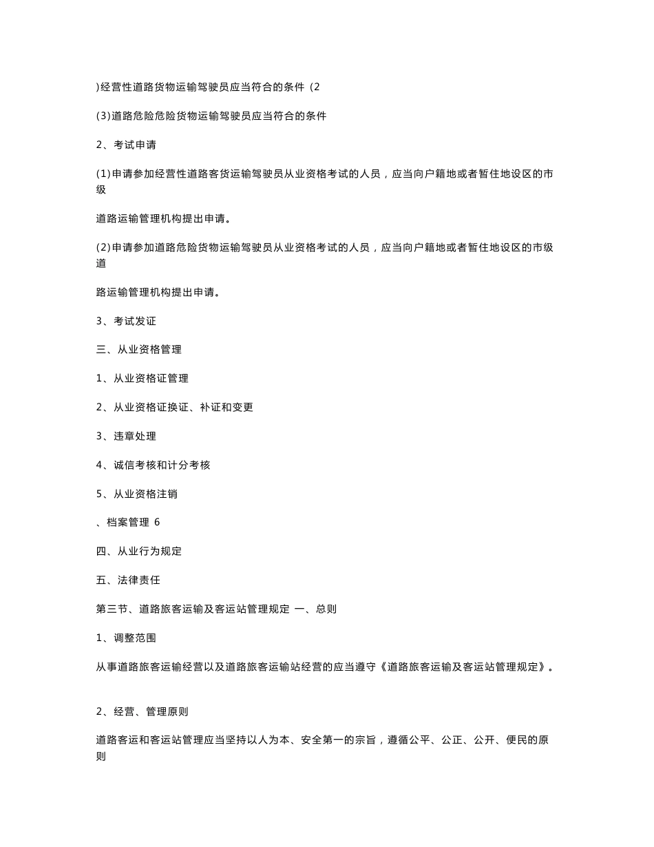 道路运输驾驶员从业资格培训教案1_第3页