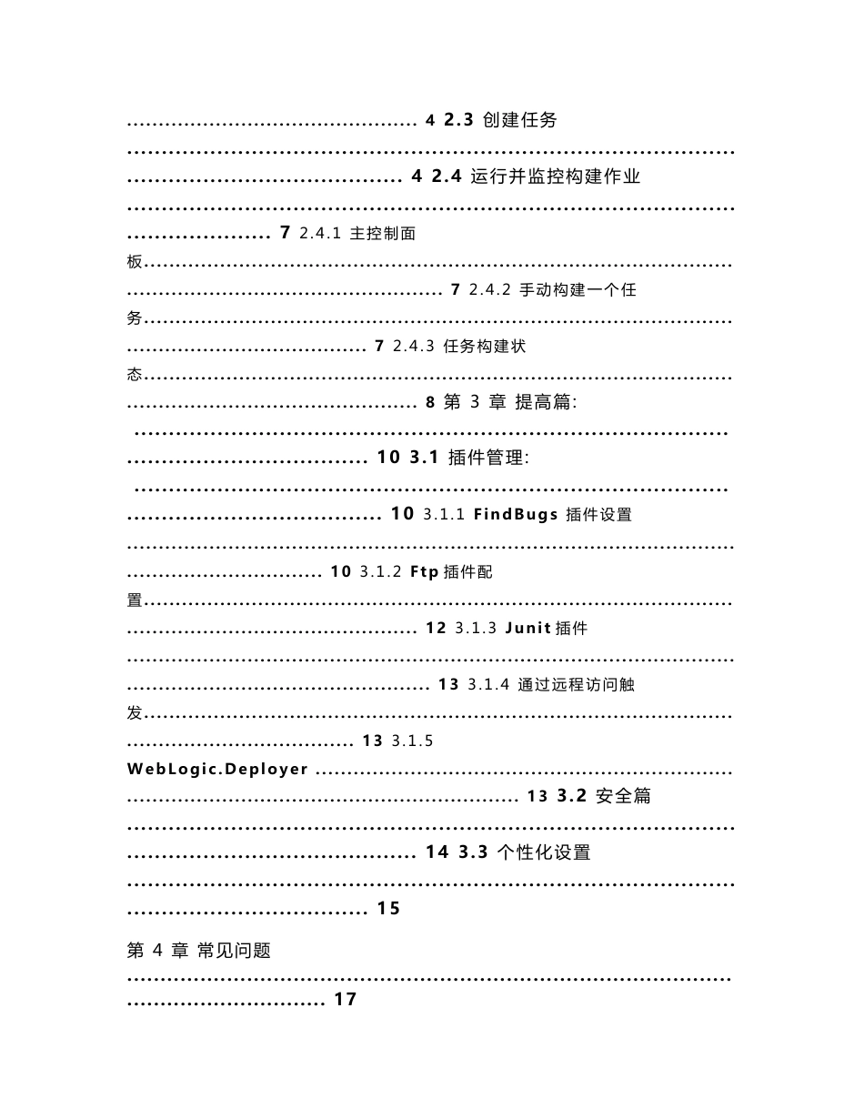 hudson中文使用手册_第2页