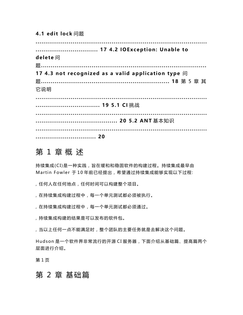 hudson中文使用手册_第3页