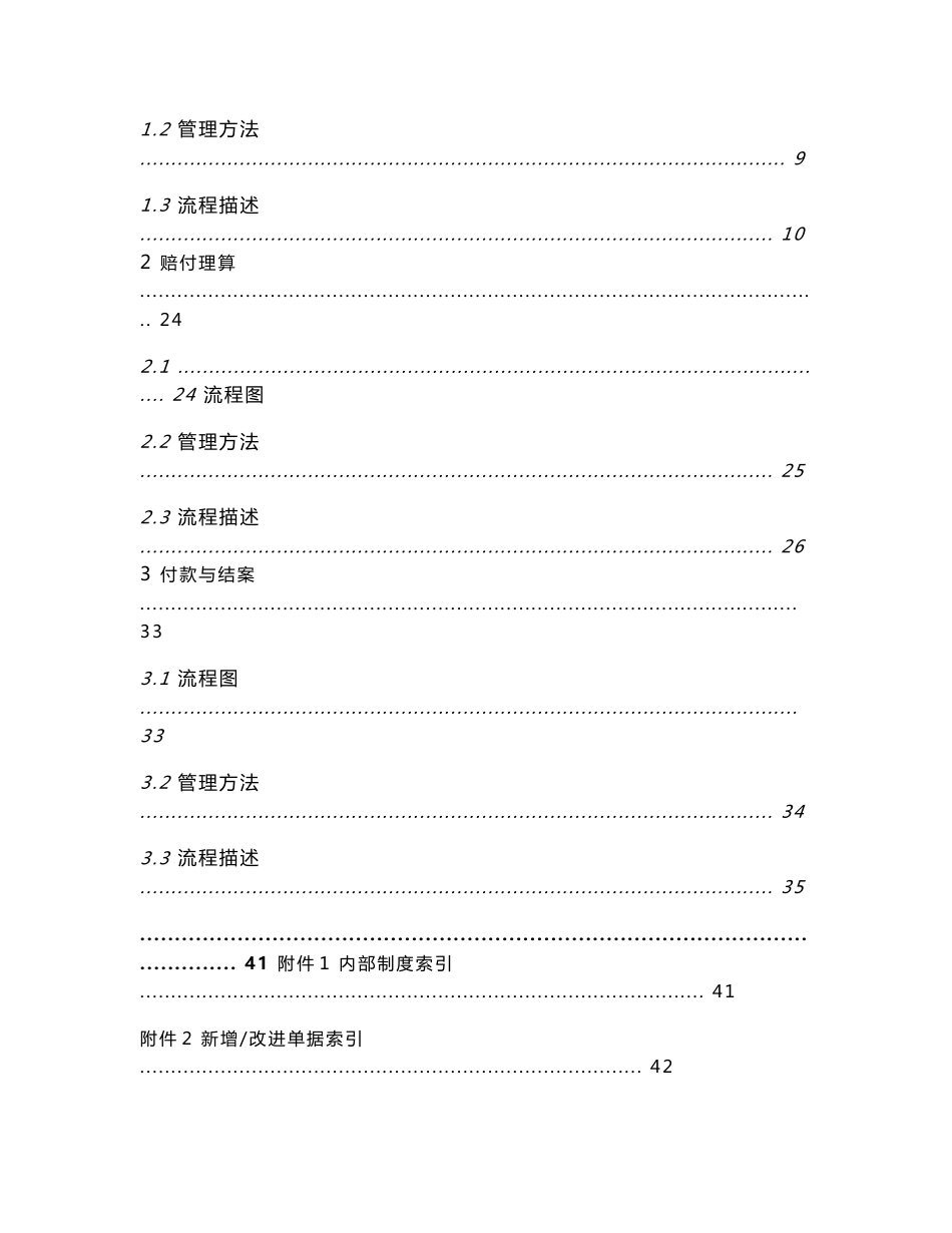 寿险-理赔管理流程手册_第2页