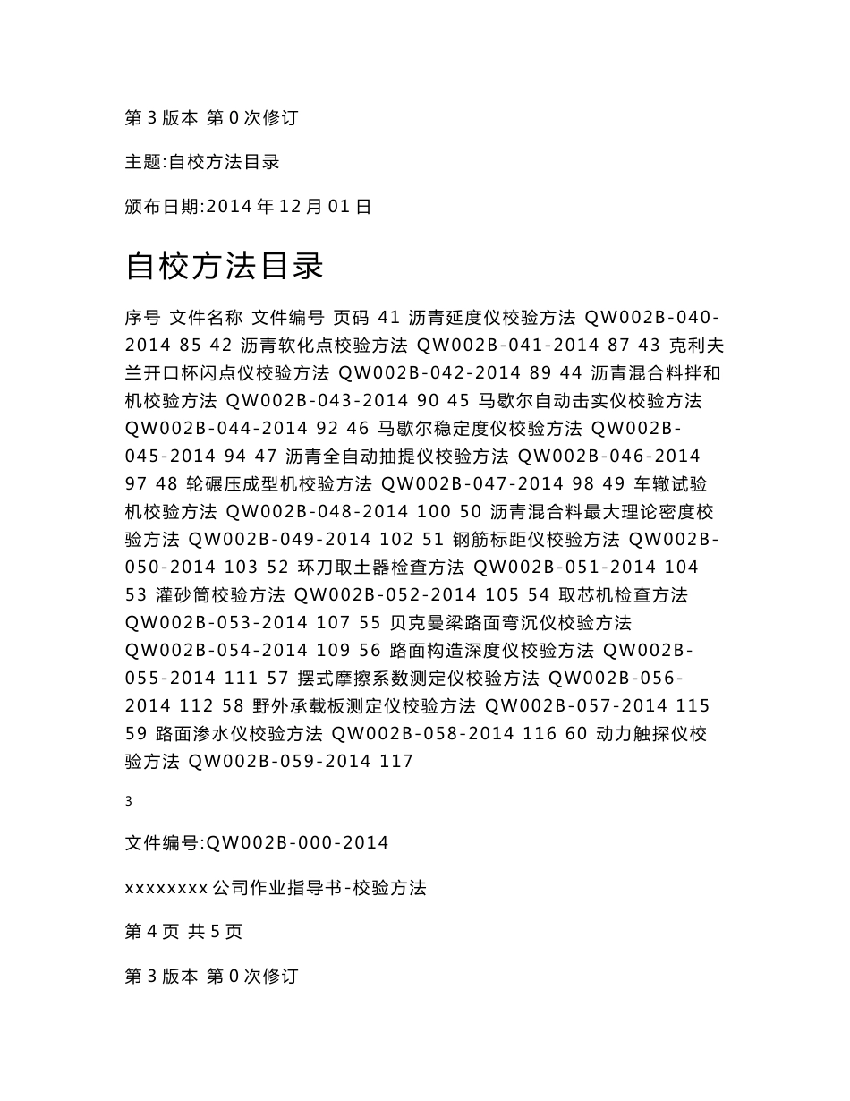 最新仪器设备2014年自校方法及记录表,共83个_第3页