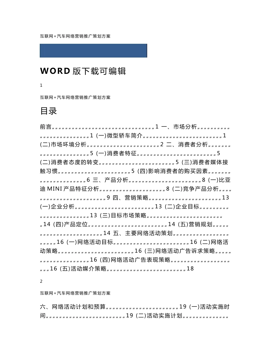 互联网 汽车网络营销推广策划方案_第1页