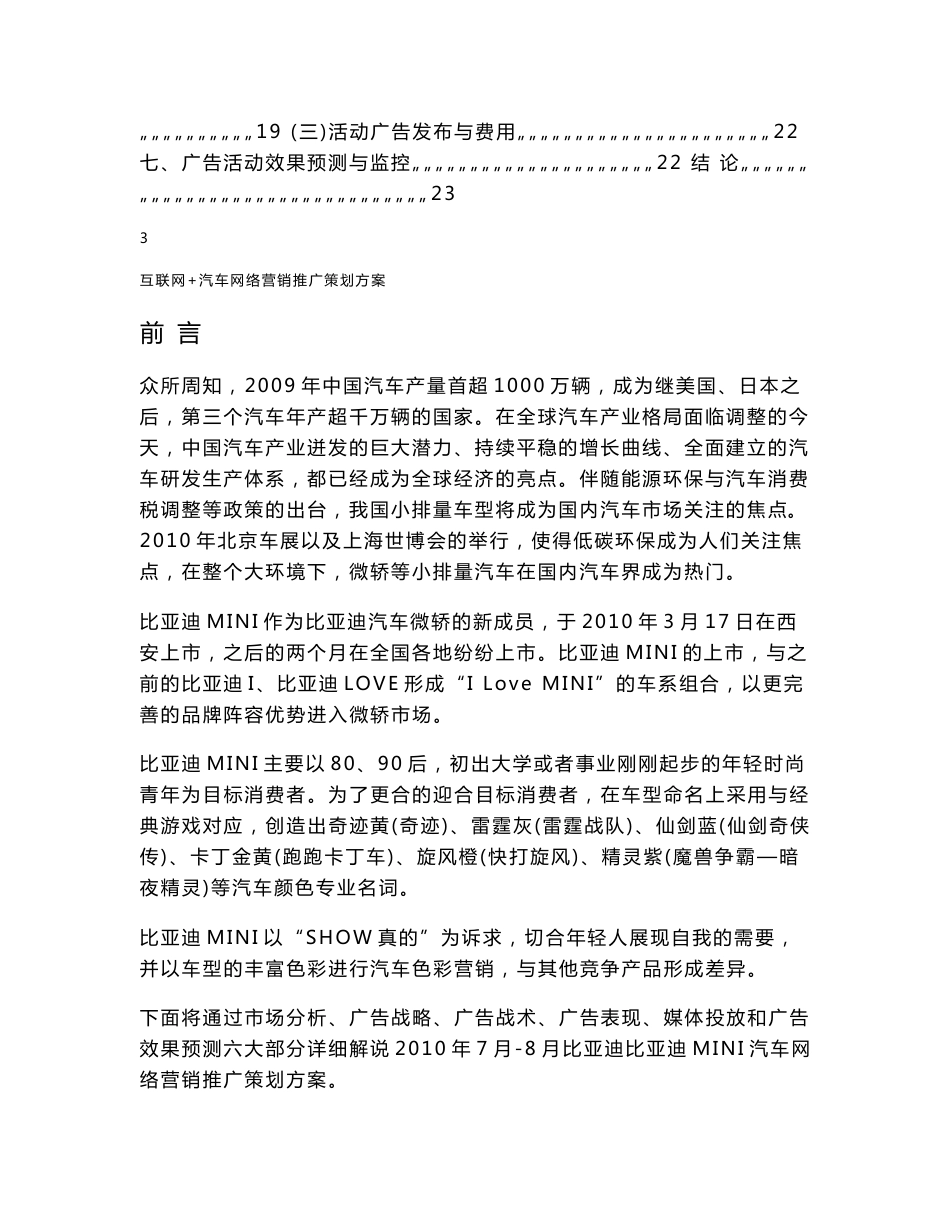 互联网 汽车网络营销推广策划方案_第2页