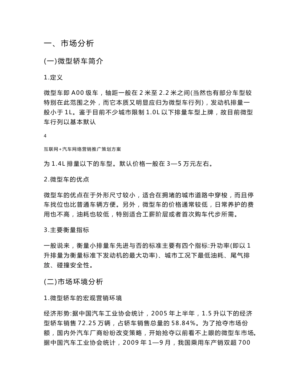 互联网 汽车网络营销推广策划方案_第3页