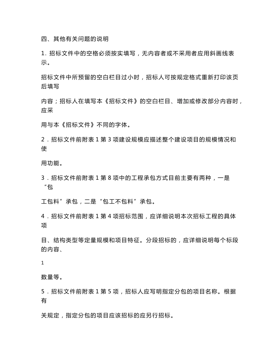 深圳市建设工程施工-桩基工程招标文件_第2页