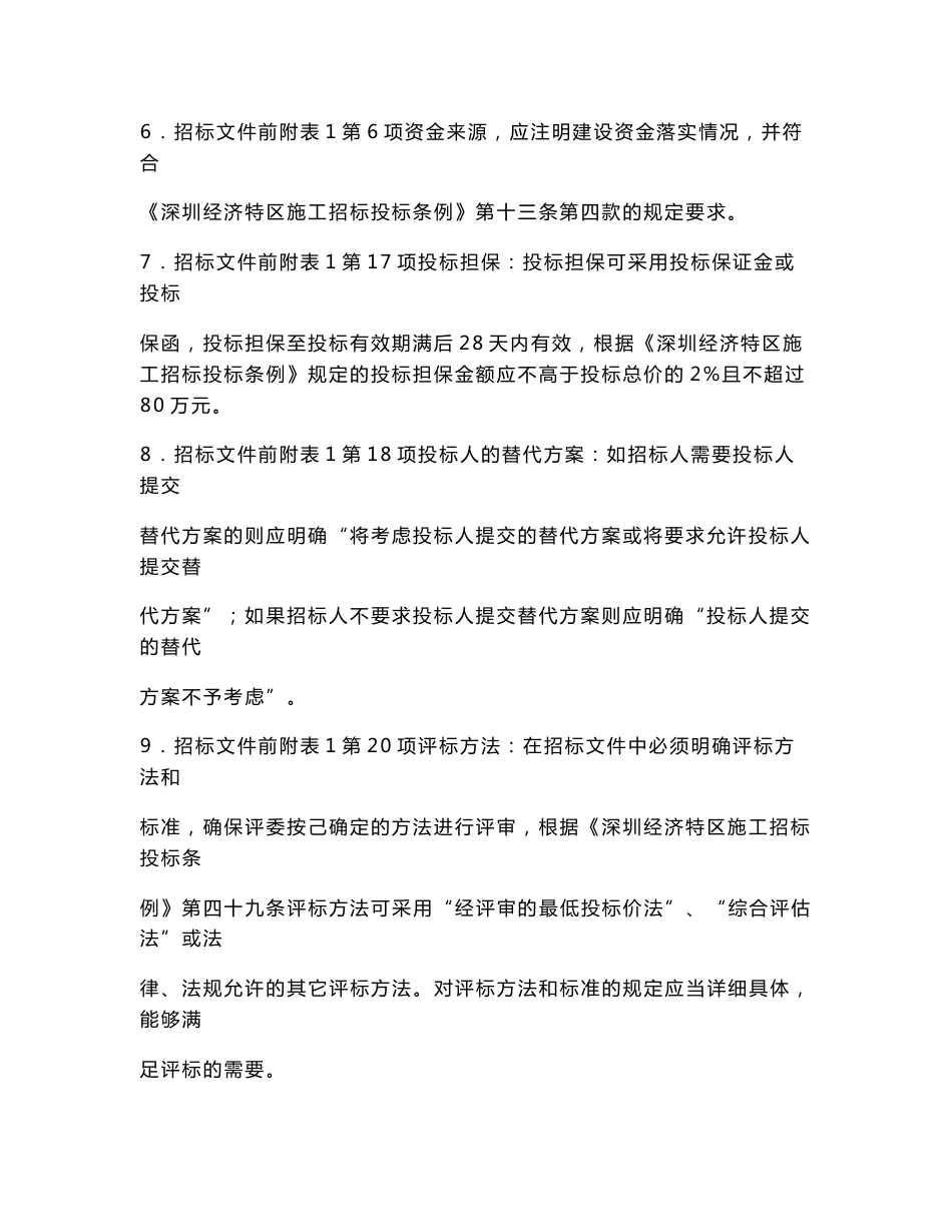 深圳市建设工程施工-桩基工程招标文件_第3页