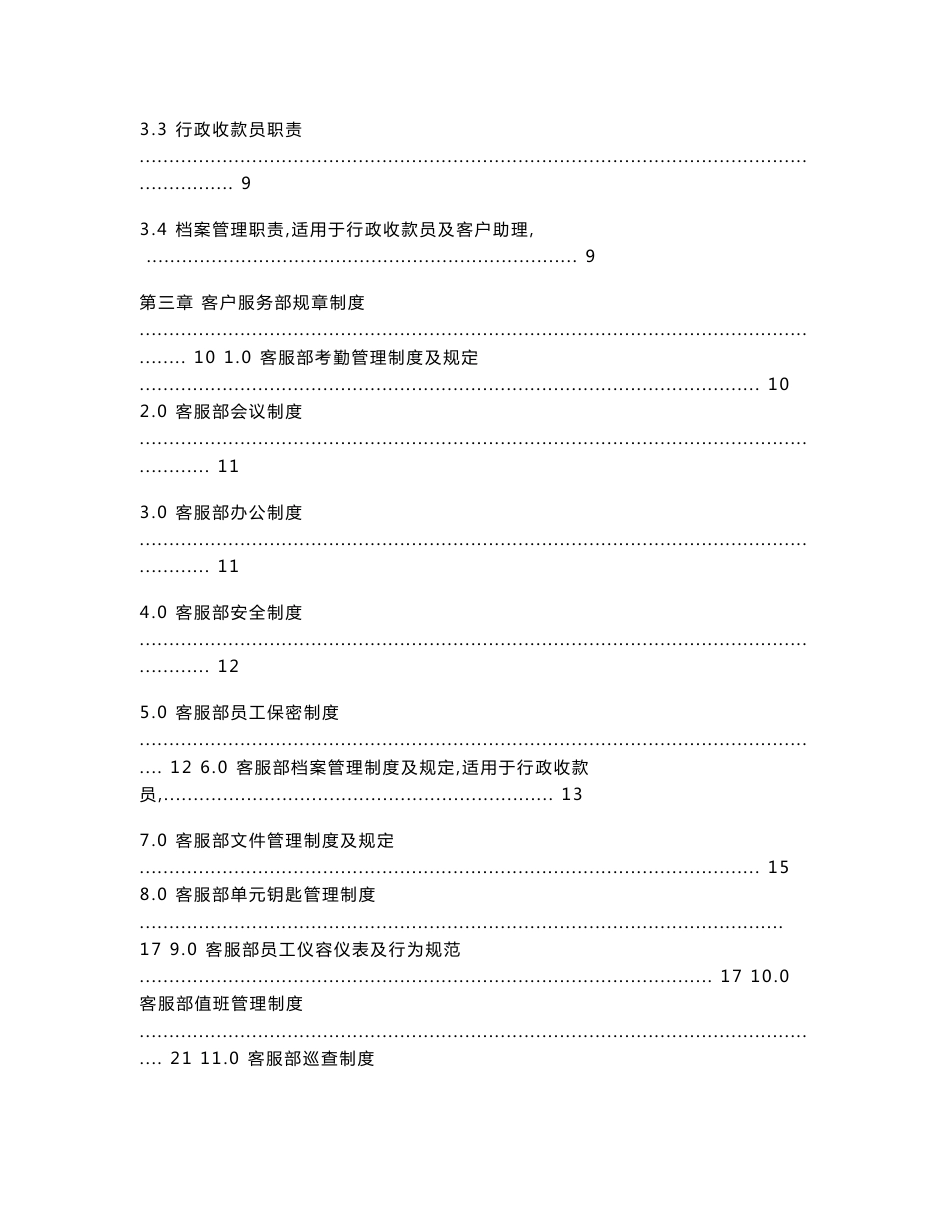 物业公司客户服务部作业指导书_第2页