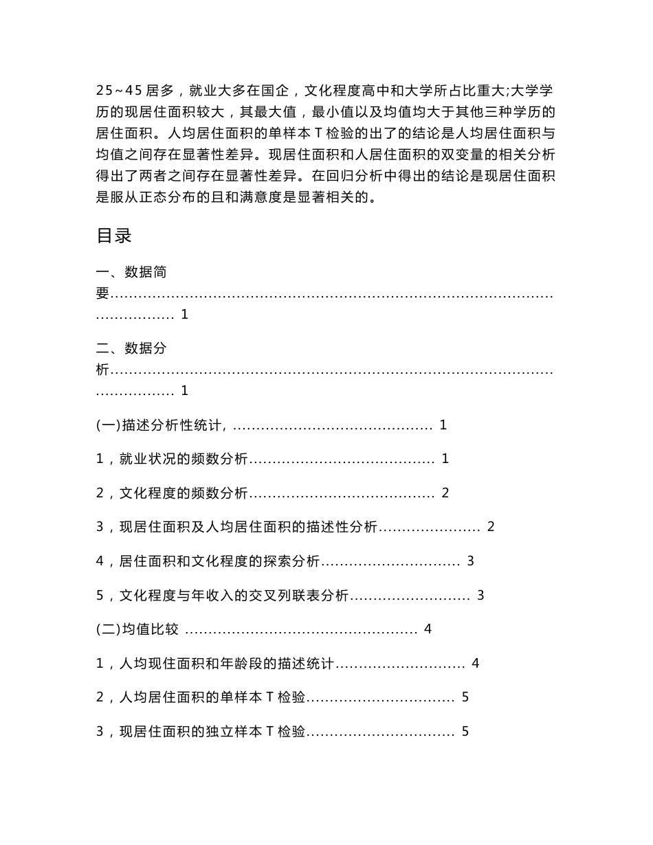 SPSS买房数据分析报告._第2页