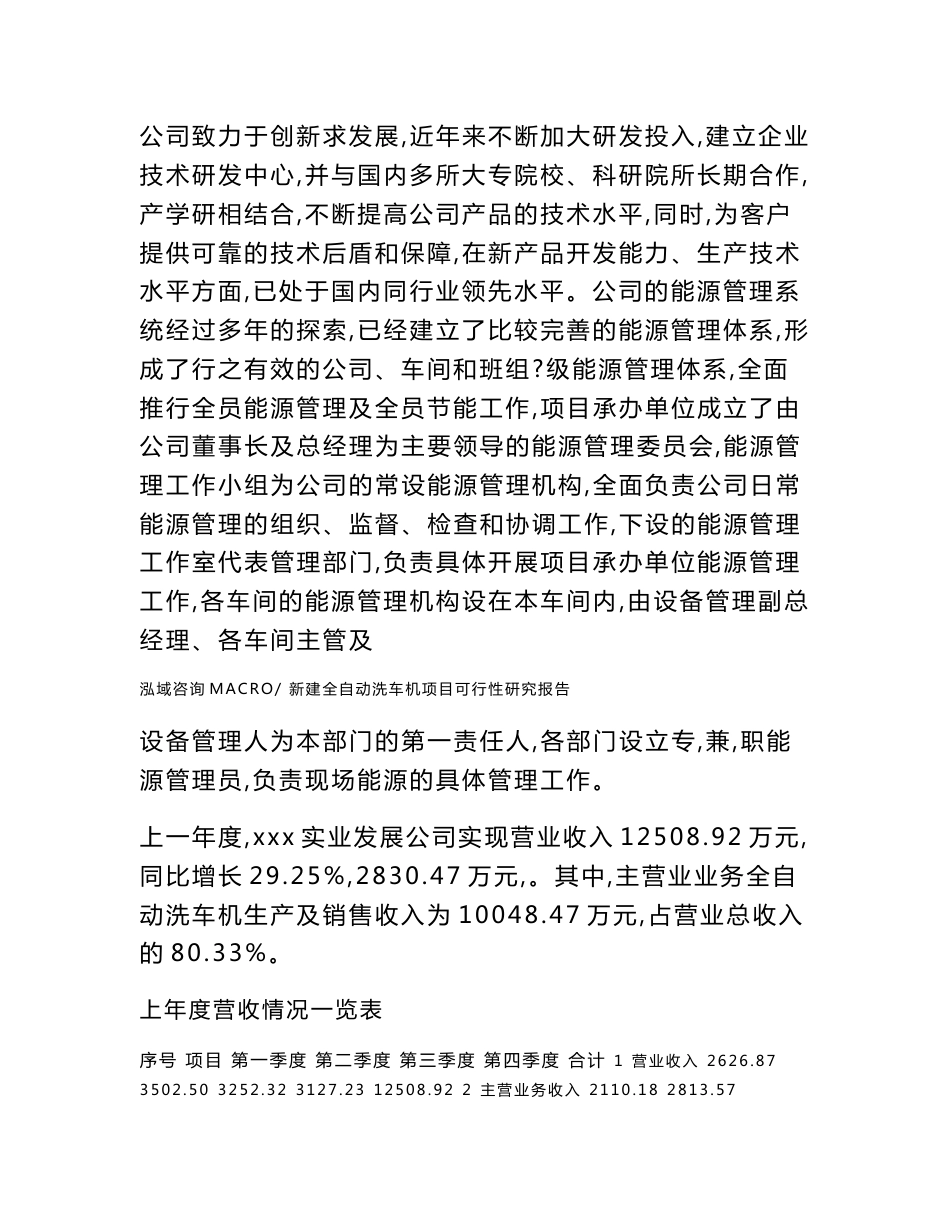 新建全自动洗车机项目可行性研究报告范本立项申请分析_第2页