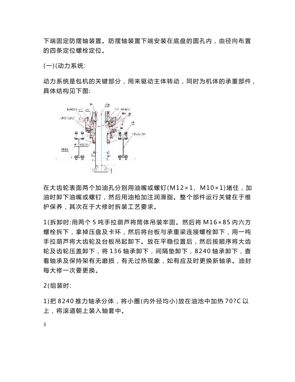 维修手册2009_第2页