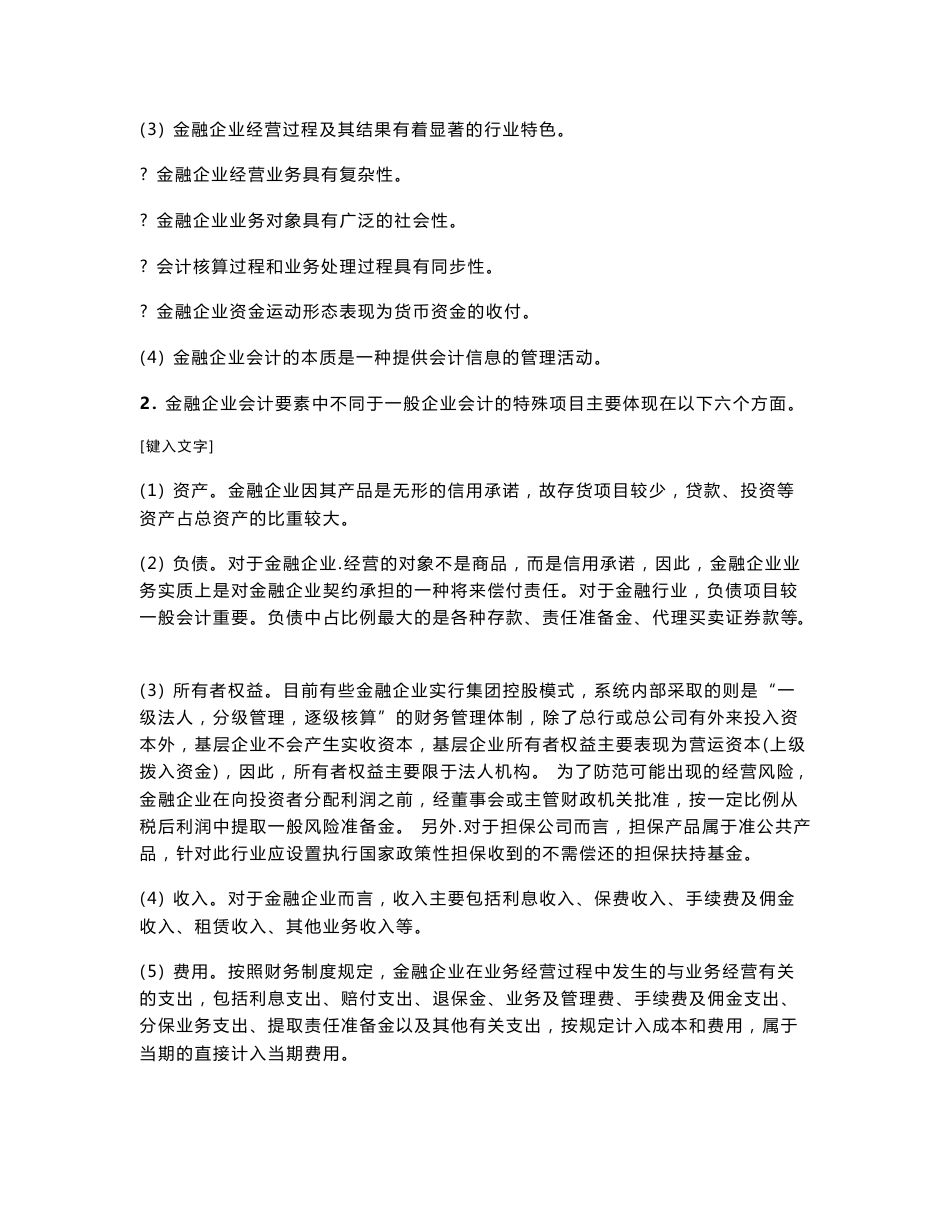 《金融企业会计》习题指南_第2页