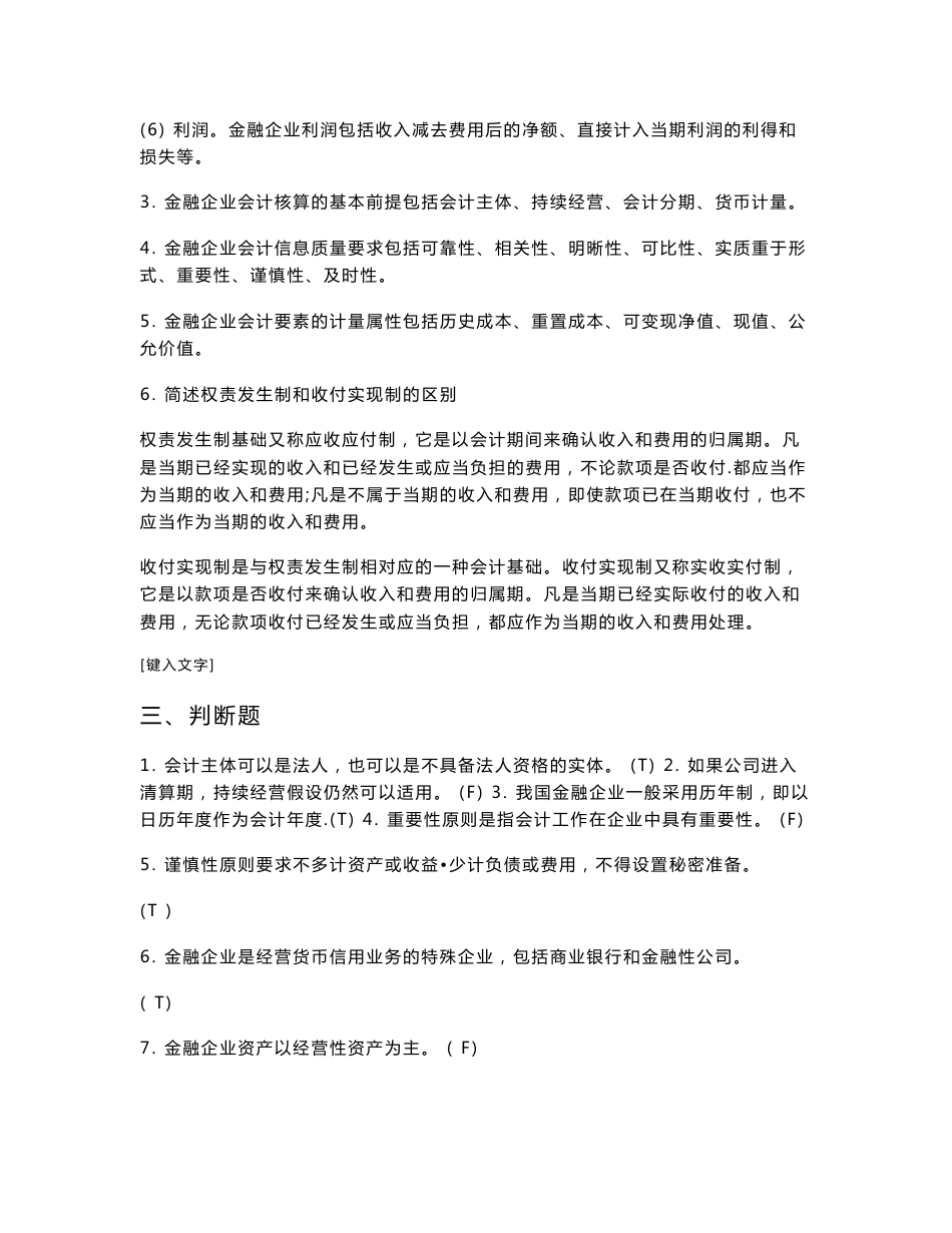 《金融企业会计》习题指南_第3页