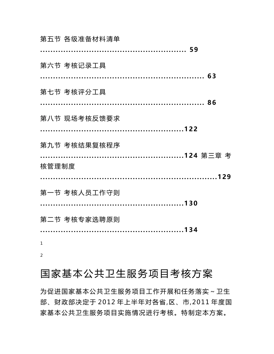 【2017年整理】国家基本公共卫生服务项目考核工作手册_第2页