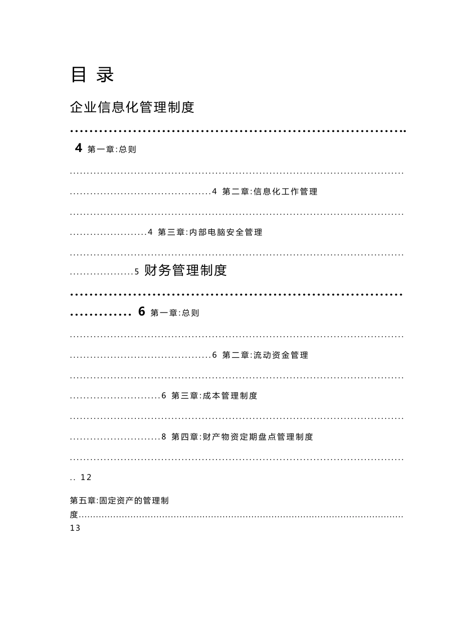 企业信息化管理制度_第1页