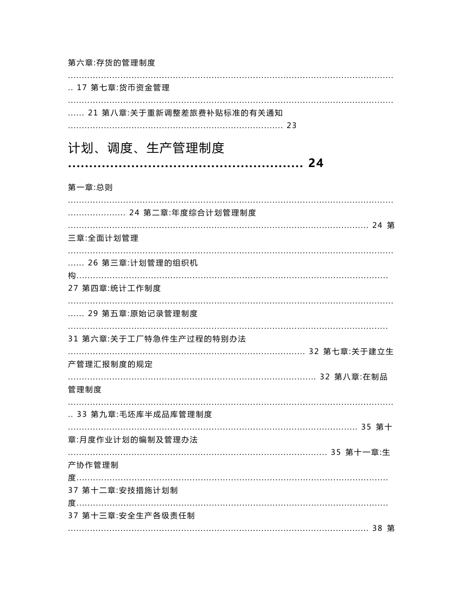 企业信息化管理制度_第2页