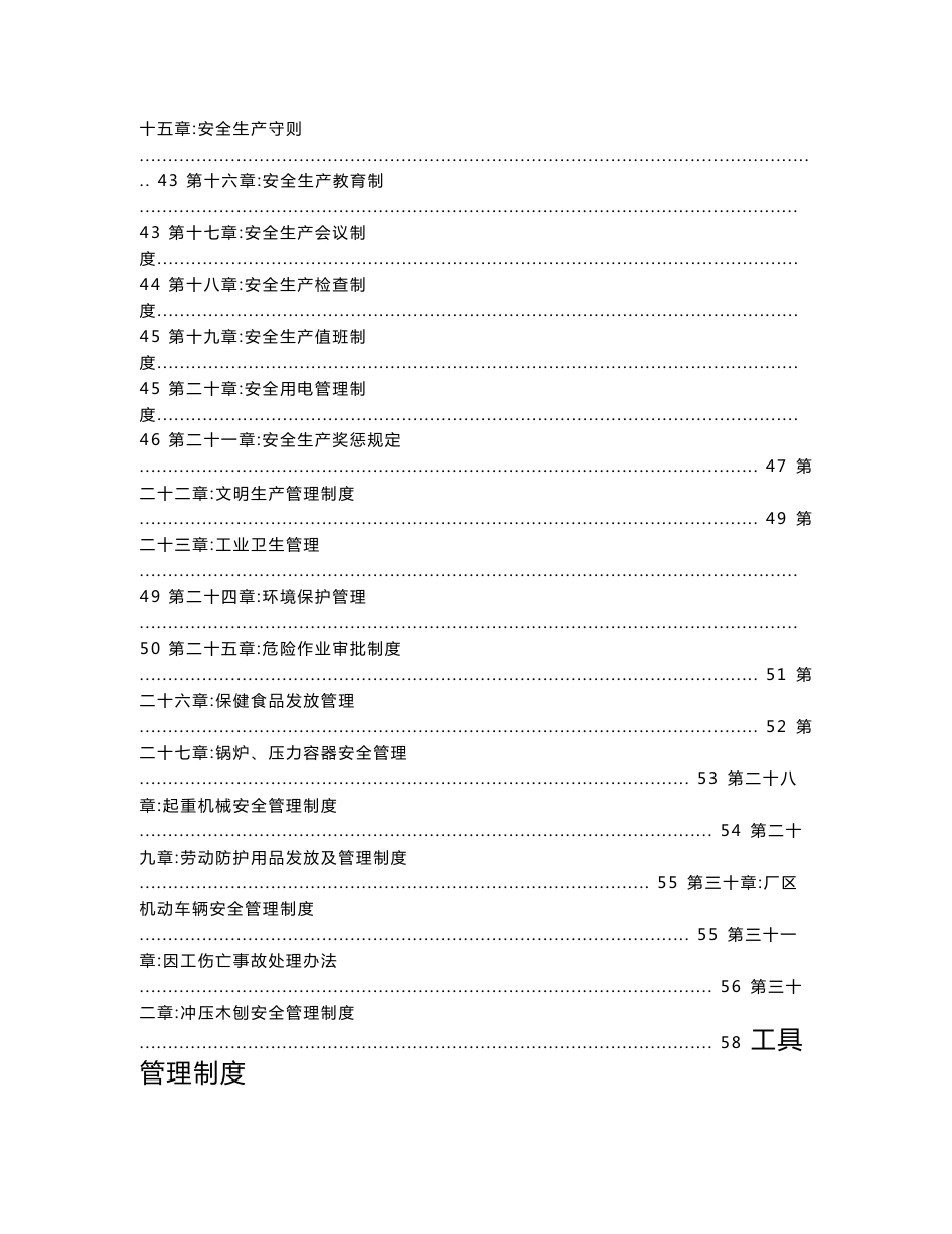 企业信息化管理制度_第3页