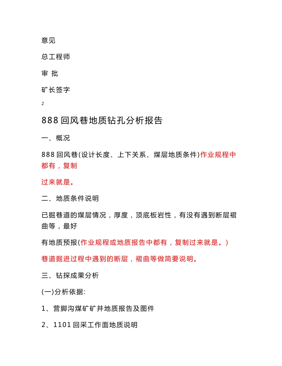 地质钻孔分析报告_第2页