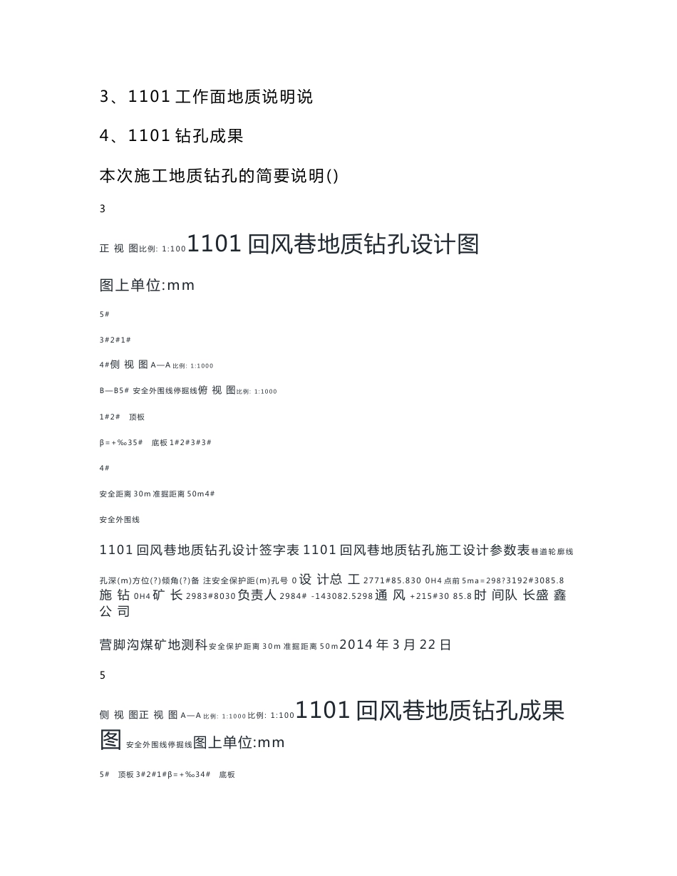 地质钻孔分析报告_第3页