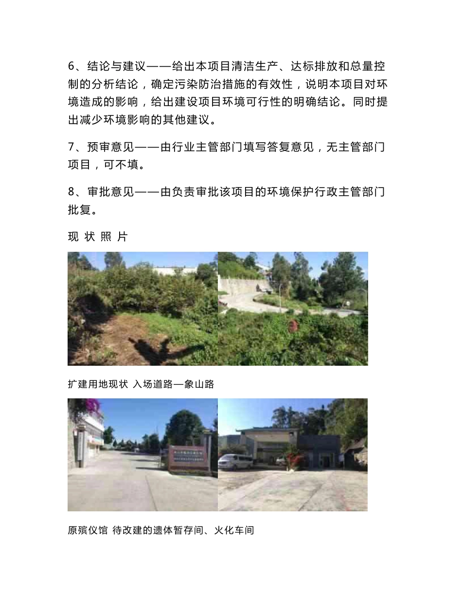 环境影响评价报告公示：隆阳区殡仪馆建设项目环评报告_第2页