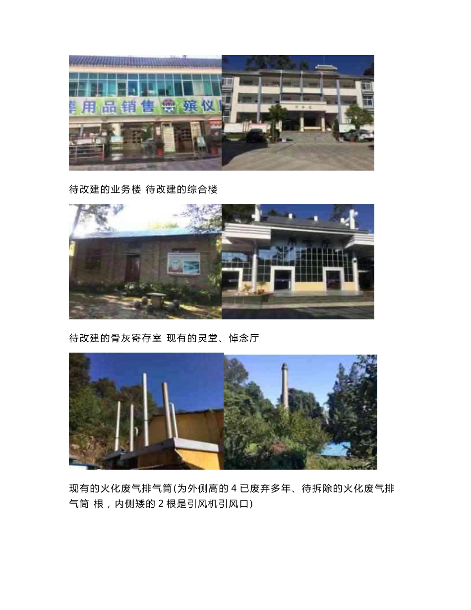 环境影响评价报告公示：隆阳区殡仪馆建设项目环评报告_第3页