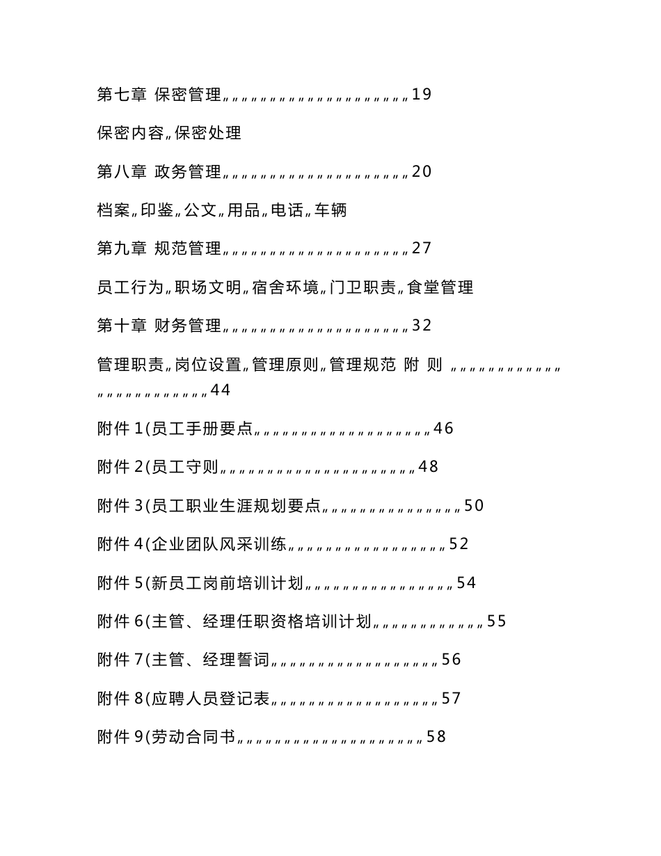 现代汽车维修企业管理制度[方案]_第2页