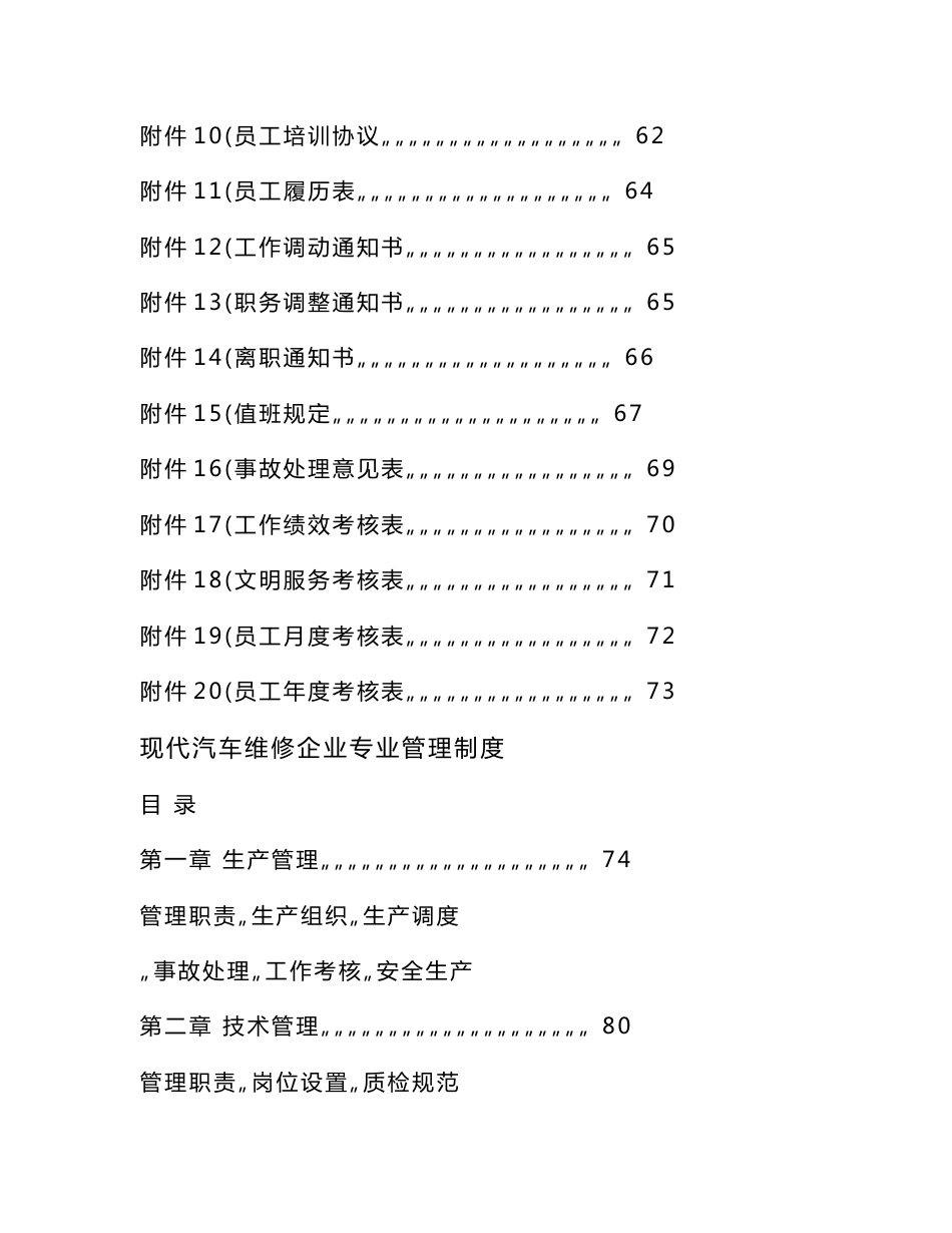 现代汽车维修企业管理制度[方案]_第3页