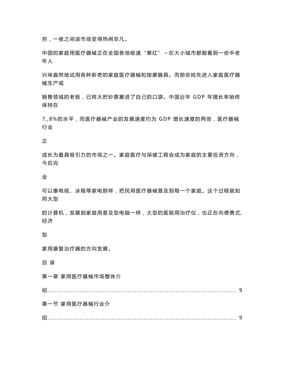 家用医疗器械行业调研分析报告_第2页