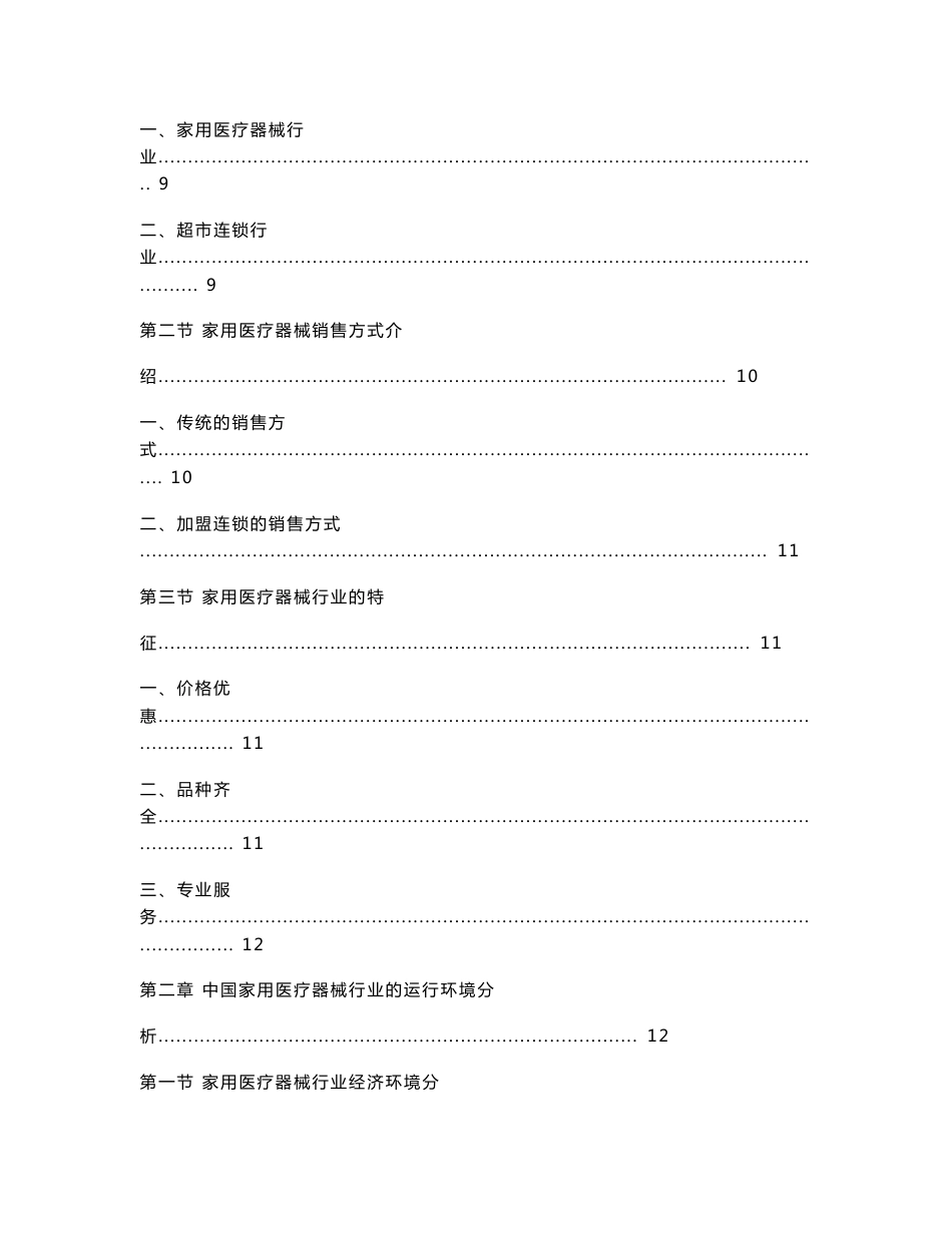 家用医疗器械行业调研分析报告_第3页