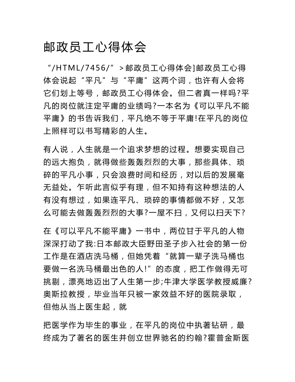 邮政员工心得体会_第1页
