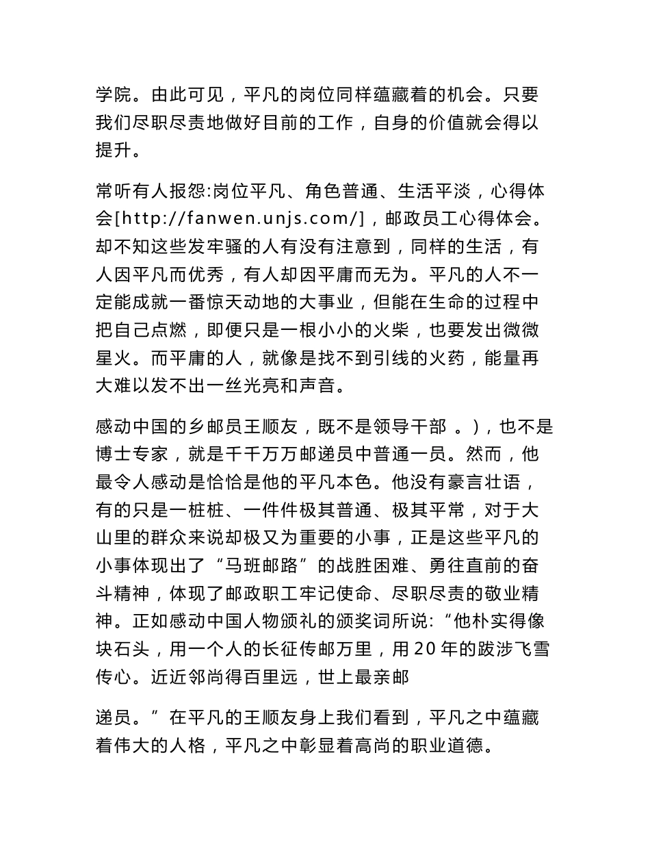 邮政员工心得体会_第2页