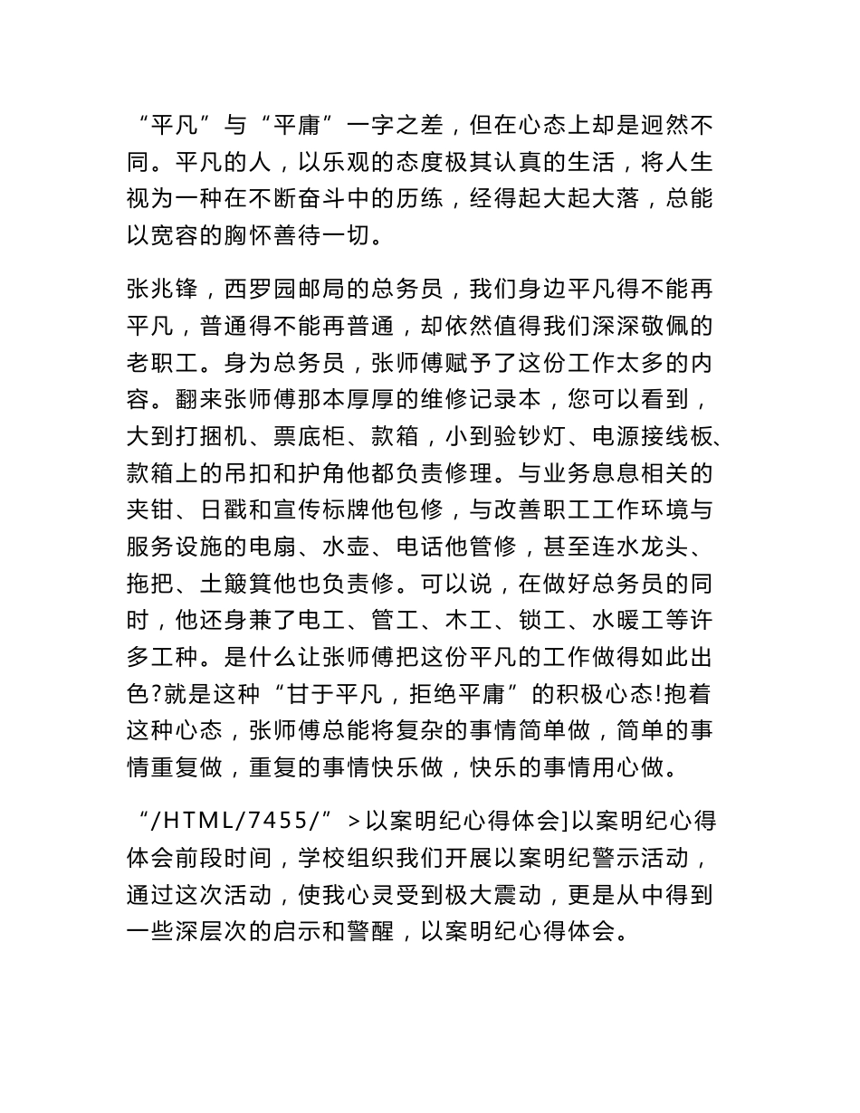 邮政员工心得体会_第3页