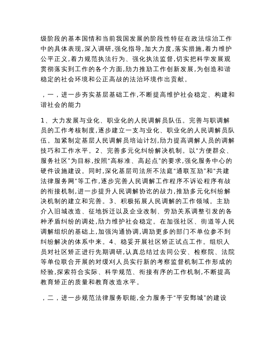 调研报告：XX县委政法委专题调研报告_第3页