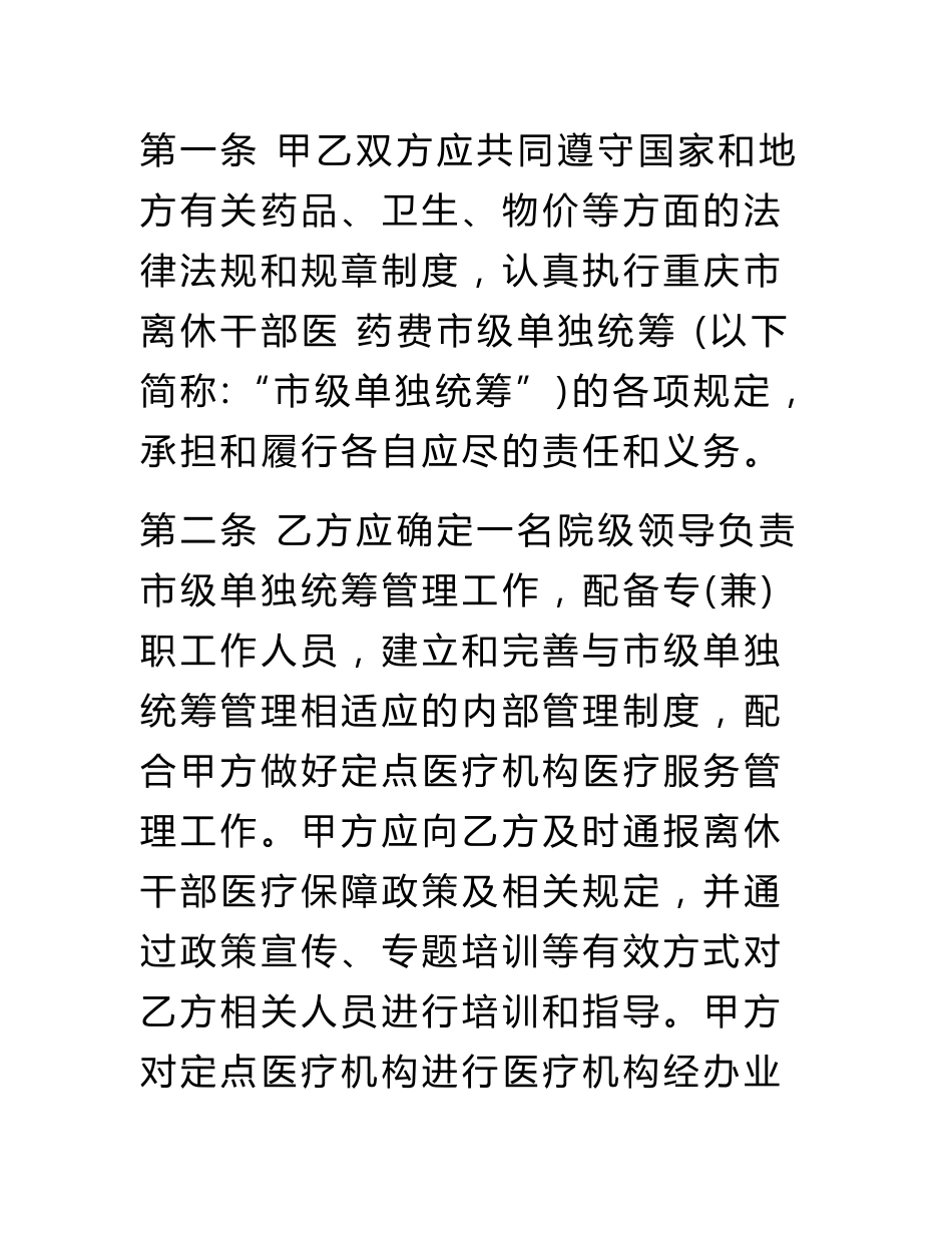 离休医疗服务协议_第2页