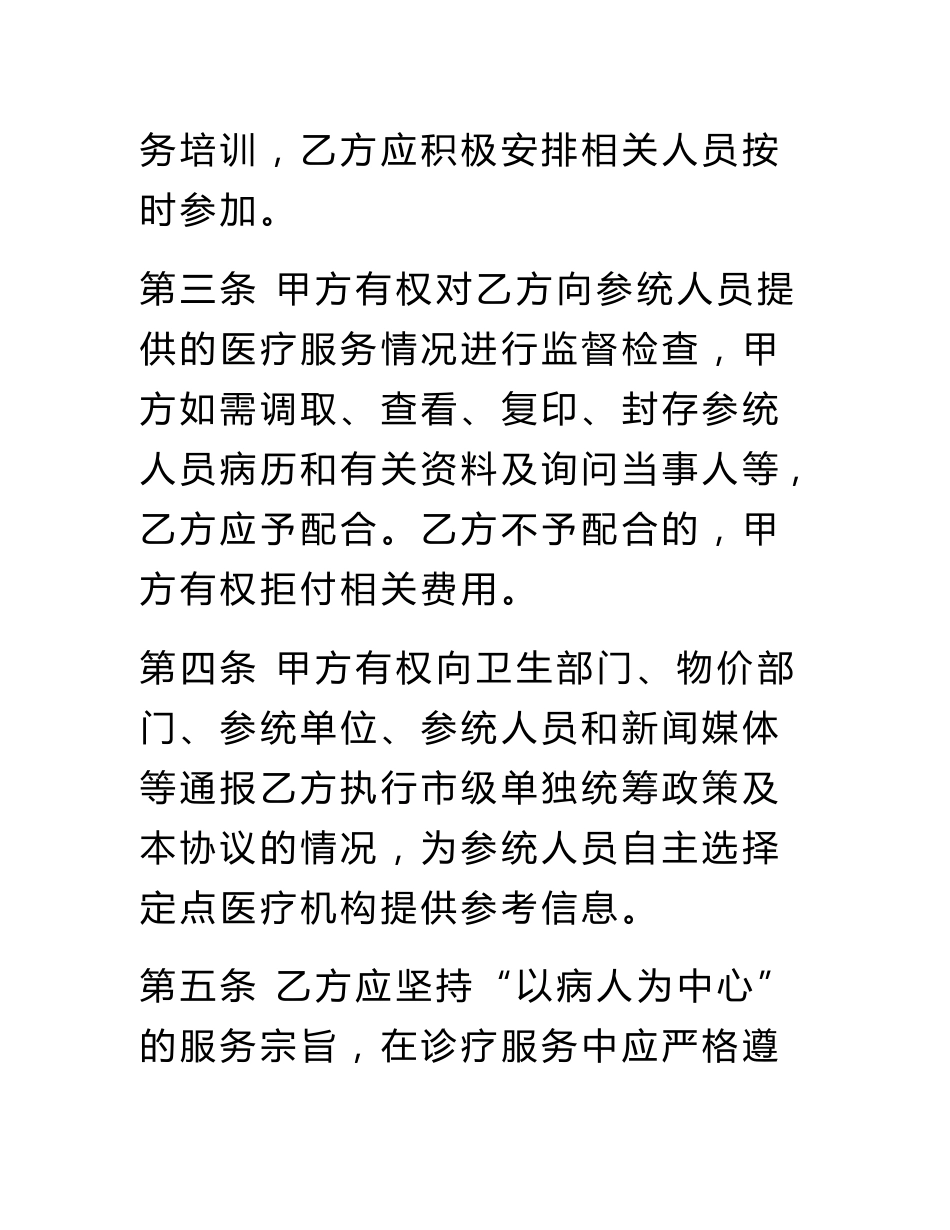离休医疗服务协议_第3页
