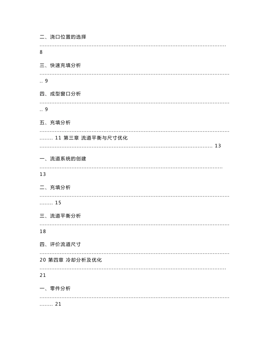 Moldflow分析报告-盖子_第2页