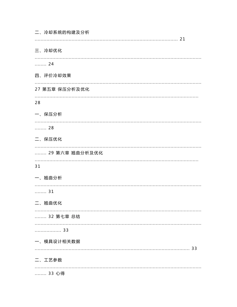 Moldflow分析报告-盖子_第3页