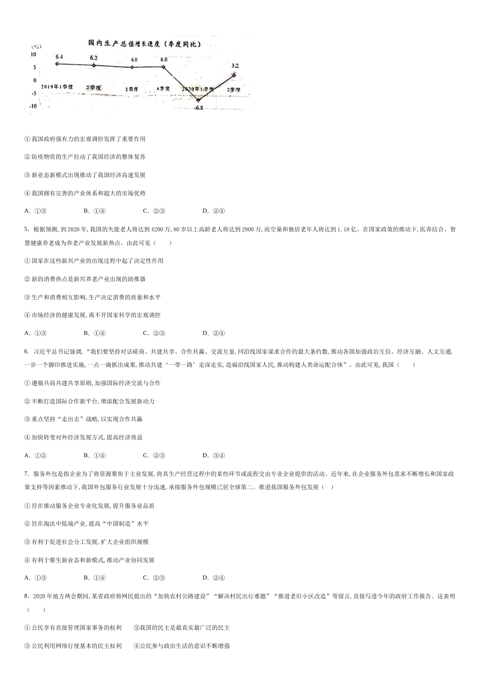 江西省宜春市上高二中2021届高三第三次月考政治试题-8b5ca565b0514df8aa2efcd9551b7471_第2页