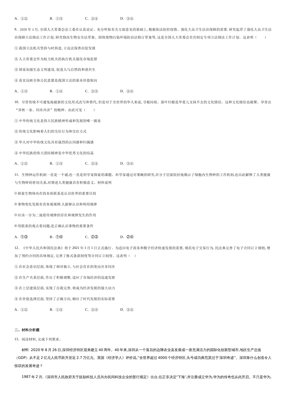 江西省宜春市上高二中2021届高三第三次月考政治试题-8b5ca565b0514df8aa2efcd9551b7471_第3页